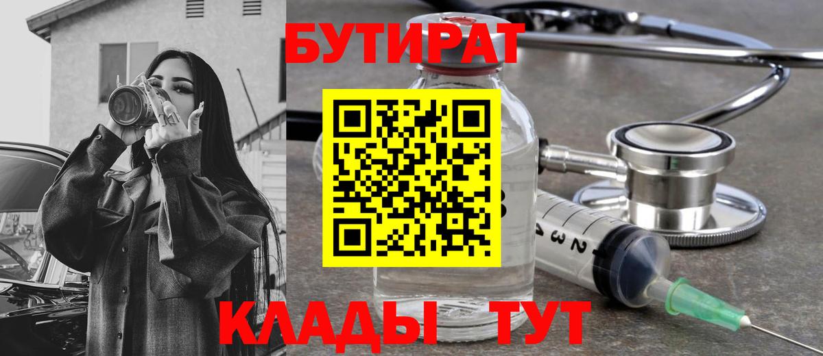 БУТИРАТ  Вход с VPN  Всеволожск  БУТИРАТ BDO 