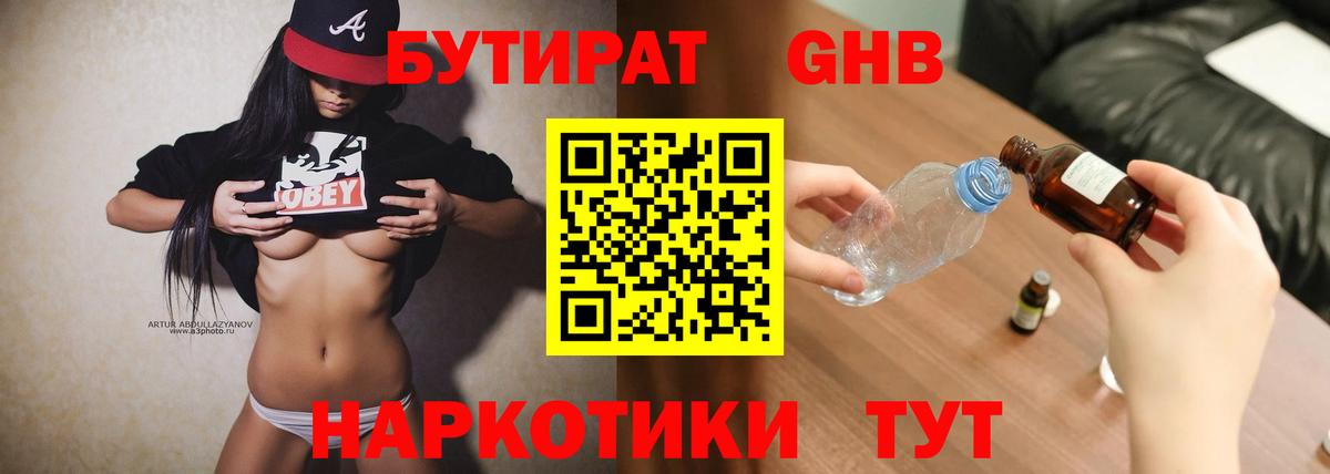 БУТИРАТ жидкий экстази Всеволожск