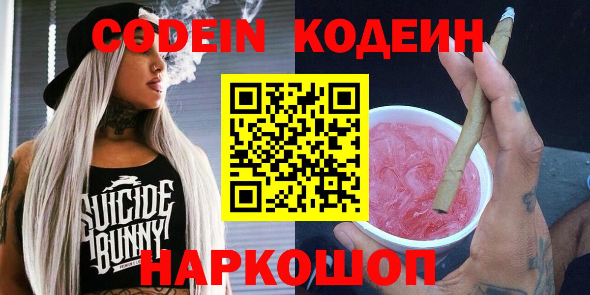 Всеволожск  что такое   Вход с VPN  Кодеиновый сироп Lean Purple Drank  Кодеиновый сироп Lean Purple Drank 